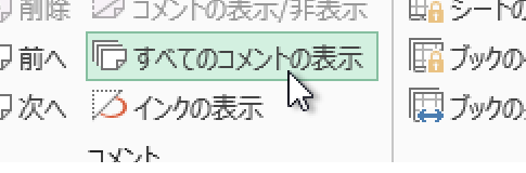 コメント表示・非表示のショートカットキーは？