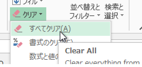 すべてクリアのショートカットキーは？