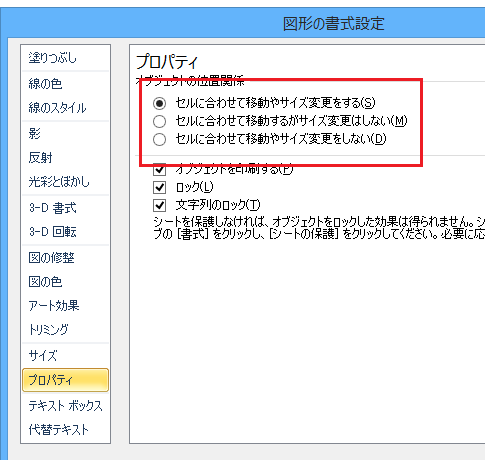 ［図形の書式設定］ダイアログ－［オブジェクトの位置関係］