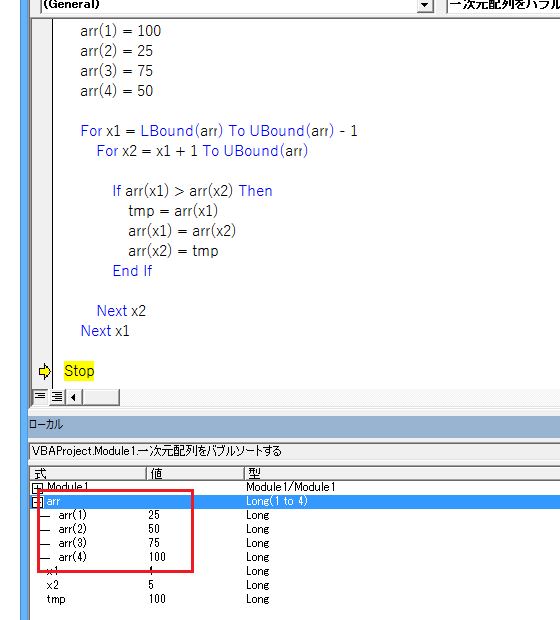 配列のバブルソートを理解するためのExcelマクロ