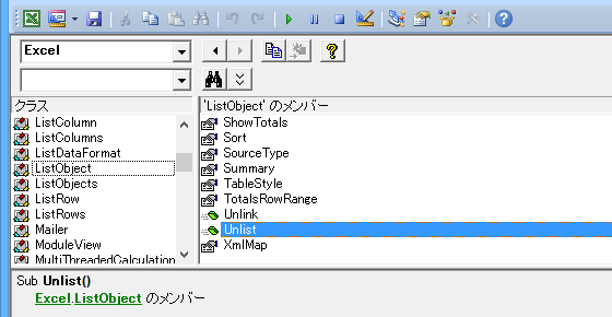 テーブルを解除してセル範囲に変換するExcelマクロ