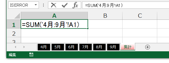 3D集計・3D参照する数式を入力するExcelマクロ