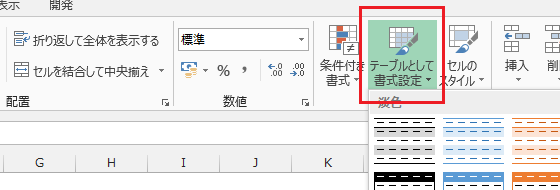 TableStyleのサンプルを作るExcelマクロ