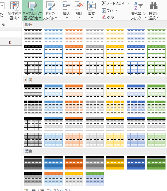 TableStyleのサンプルを作るExcelマクロ