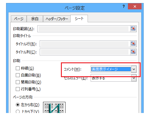 エクセル コメント 印刷