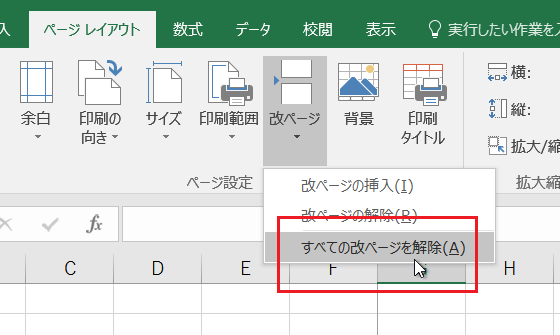 全シートの改ページを解除するExcelマクロ