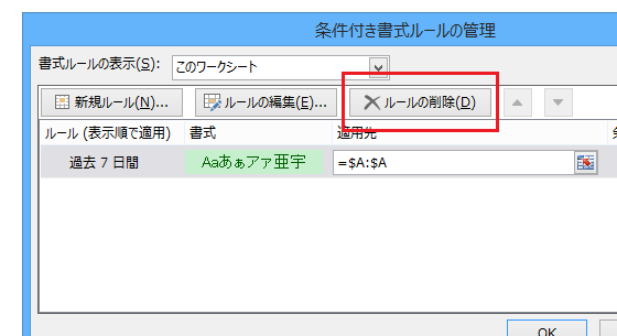 条件付き書式を削除するExcelマクロ