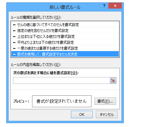 数式を使った条件付き書式を設定するExcelマクロ