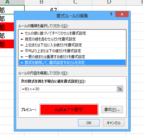 数式を使った条件付き書式を設定するExcelマクロ