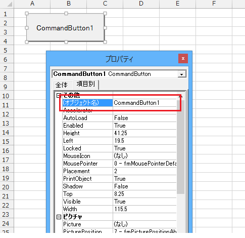 Excel 2013・2010・2007でマクロを実行するコマンドボタンを作成する－ActiveXコントロール