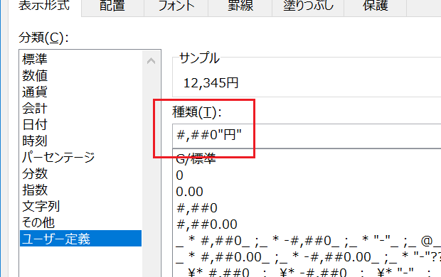 Excel［セルの書式設定］ダイアログ－［表示形式］タブ（#,##0）