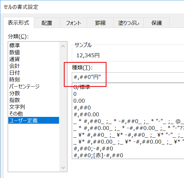 Excel［セルの書式設定］ダイアログ－［表示形式］タブ（#,##0）