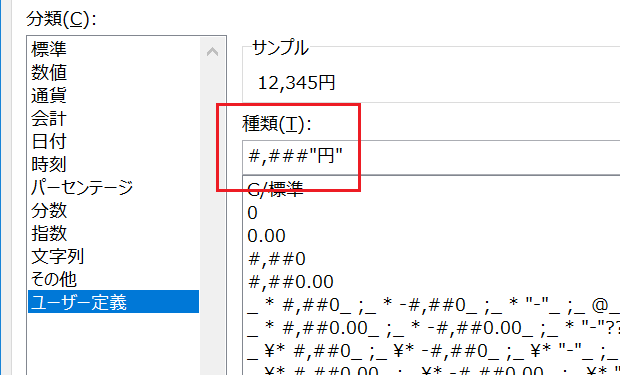 Excel［セルの書式設定］ダイアログ－［表示形式］タブ（#,###）