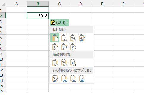 貼り付けオプションが邪魔・非表示にしたい