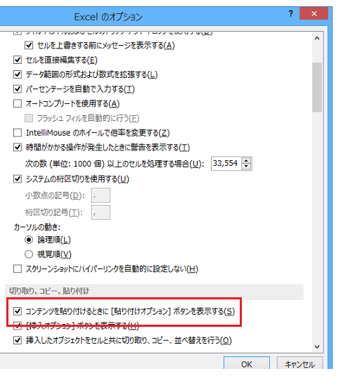 貼り付けオプションが邪魔・非表示にしたい