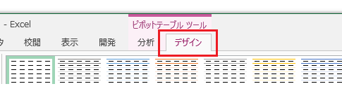 Excel 2013・2010・2007でピボットテーブルの集計欄を非表示に