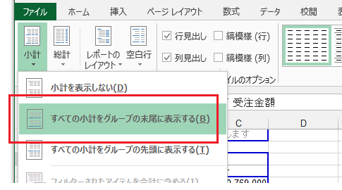 ピボットテーブルの小計行を各グループの下に表示したい