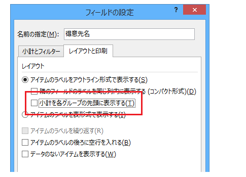 ピボットテーブルの小計行を各グループの下に表示したい