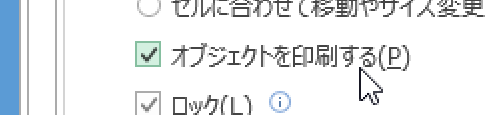 オブジェクトを印刷する設定のバージョンによる違い