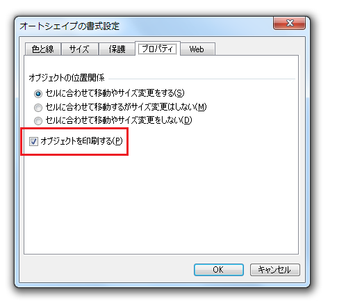 オブジェクトを印刷する設定のバージョンによる違い