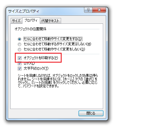 オブジェクトを印刷する設定のバージョンによる違い