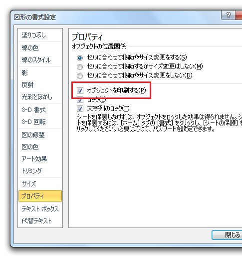 オブジェクトを印刷する設定のバージョンによる違い