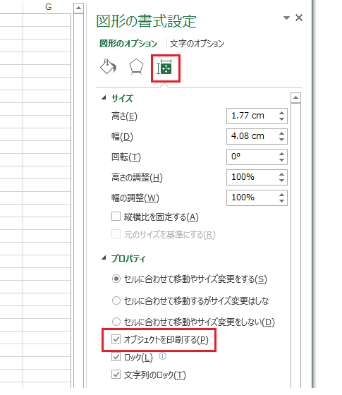 オブジェクトを印刷する設定のバージョンによる違い