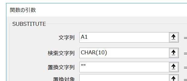 SUBSTITUTE関数で改行の置換削除