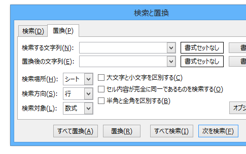 Excel 2013・2010・2007で置換は？