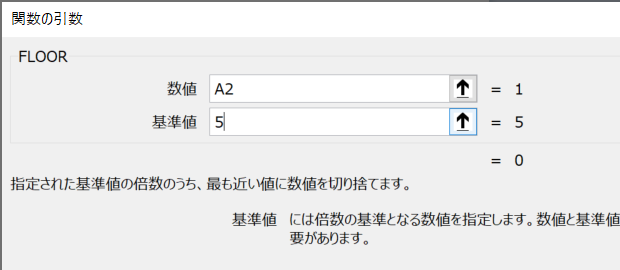 Excel［関数の引数］ダイアログボックス FLOOR関数