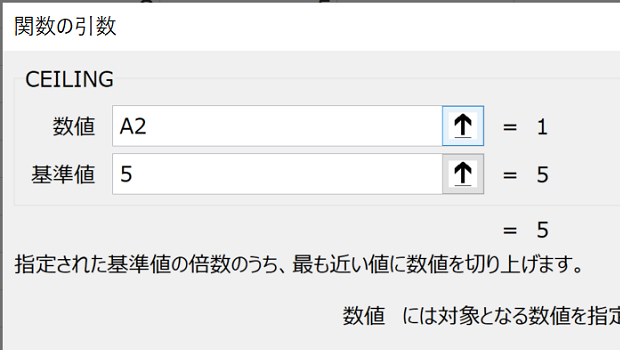 5刻み・5単位で切り上げるには－CEILING関数