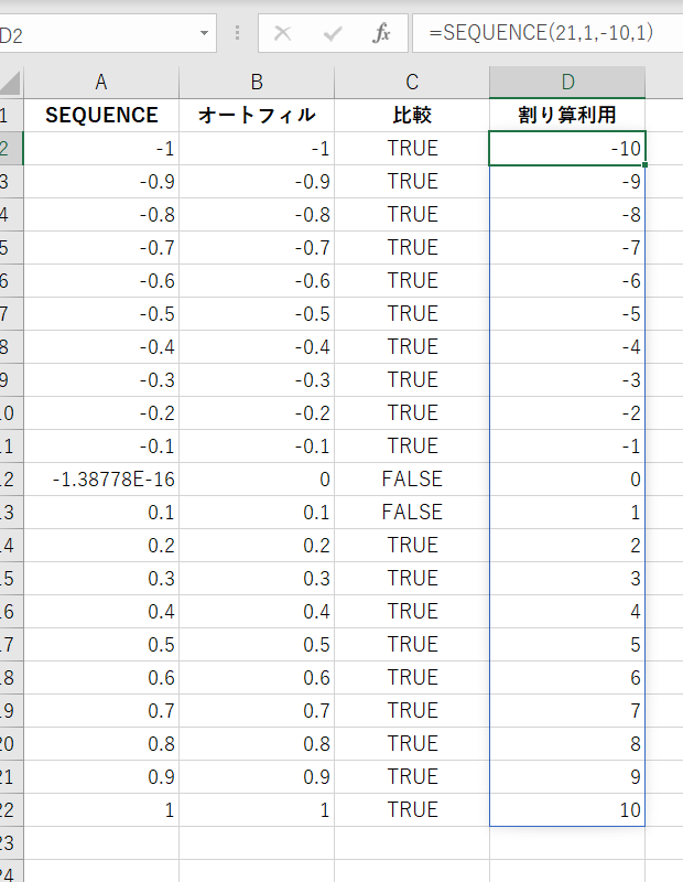 SEQUENCE関数で作成した連続した整数