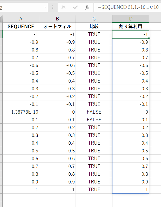 SEQUENCE関数で作成した整数を割り算して作成した連続した小数