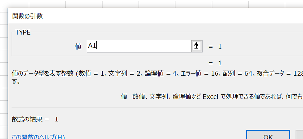 データ型を示すTYPE関数はもっと知られて欲しい