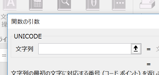 Unicodeの文字コード番号を調べる