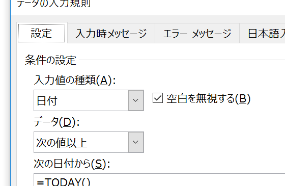 過去の日付を入力したらエラーにする