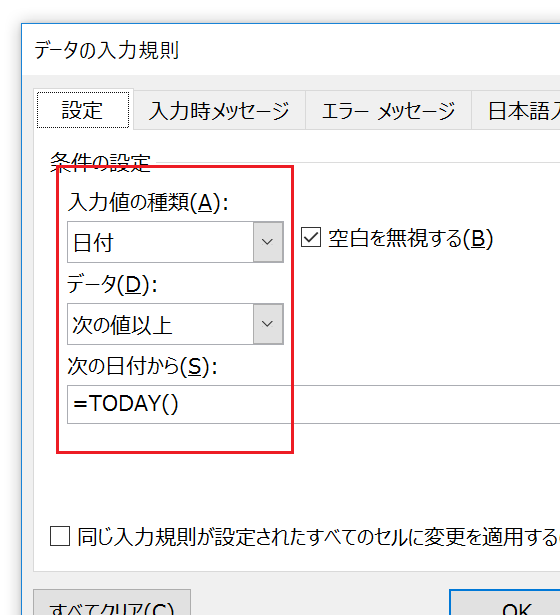 過去の日付を入力したらエラーにする