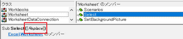 Excel VBAの引数Replaceを指定できるSelectメソッド