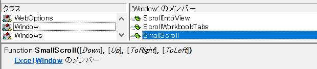 Excel.Window.SmallScrollの引数