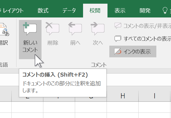 コメントの挿入をマクロ記録してできるコードにモヤモヤする