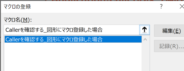 ［マクロの登録］ダイアログボックス