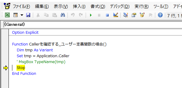 中断中のApplication.Callerを確認するFunctionプロシージャ