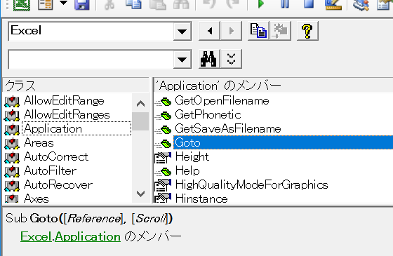 Application.GoTo Reference:=とは