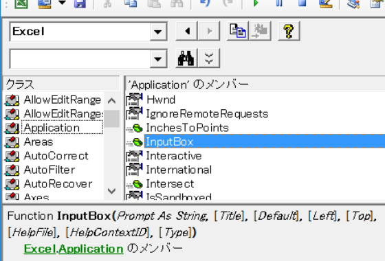 Application.InputBoxメソッドでRangeだけを