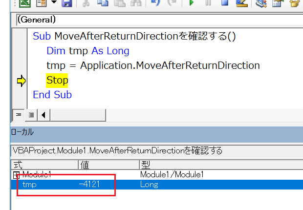 Application.MoveAfterReturnDirectionの戻り値を確認する