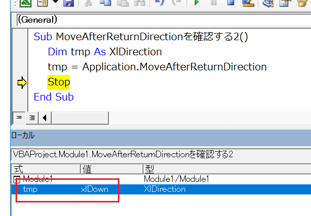 Application.MoveAfterReturnDirectionの戻り値を確認する