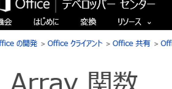 Array関数がOption Base 1の影響を受けない書き方