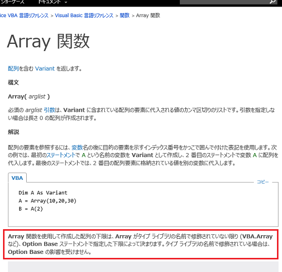 Array関数がOption Base 1の影響を受けない書き方
