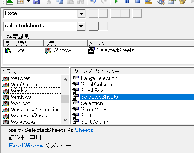 オブジェクトブラウザー：Window.SelectedSheets