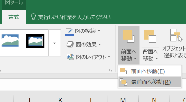 画像を最前面へ移動するExcelマクロ